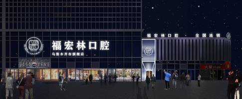 可克达拉口腔